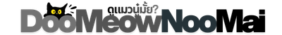 DooMeowNooMai - ดูแมวนู๋มั้ย